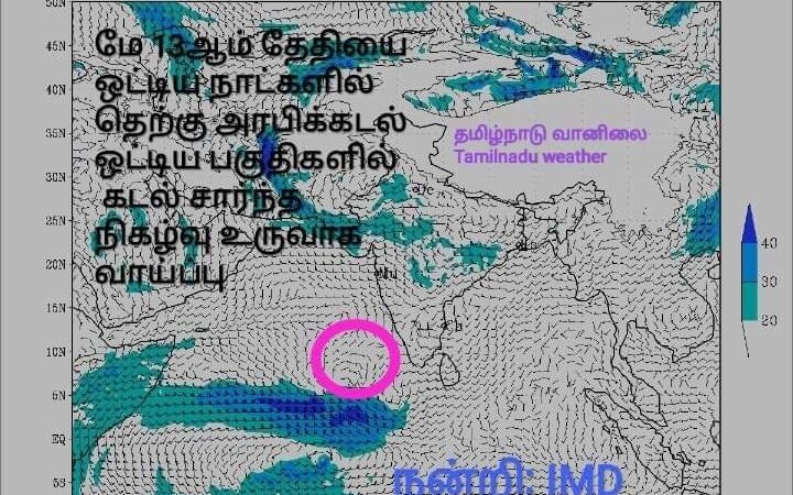 தென் மேற்கு பருவமழை பெறும் தமிழக மேற்கு தொடர்ச்சி மலைப்பகுதிகள் மற்றும் கேரளாவிற்கான கனமழை எச்சரிக்கை